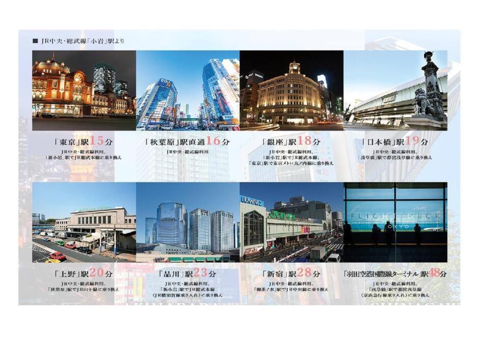 Jinghouse小岩 Direct To Shinjuku/Airport/Close To Station Tokyo prefektur Exteriör bild